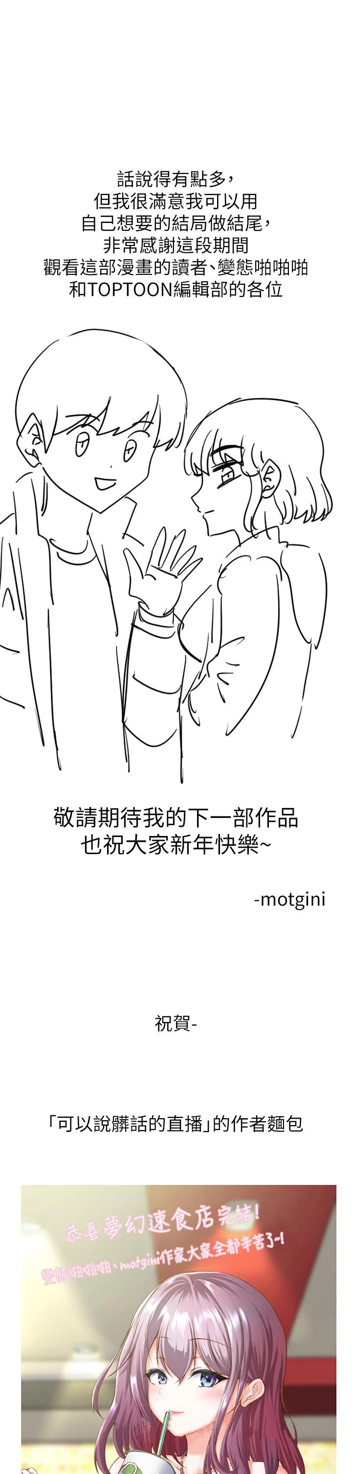 梦幻速食店 - 第39话-最终话-我不能没有你 - page 65