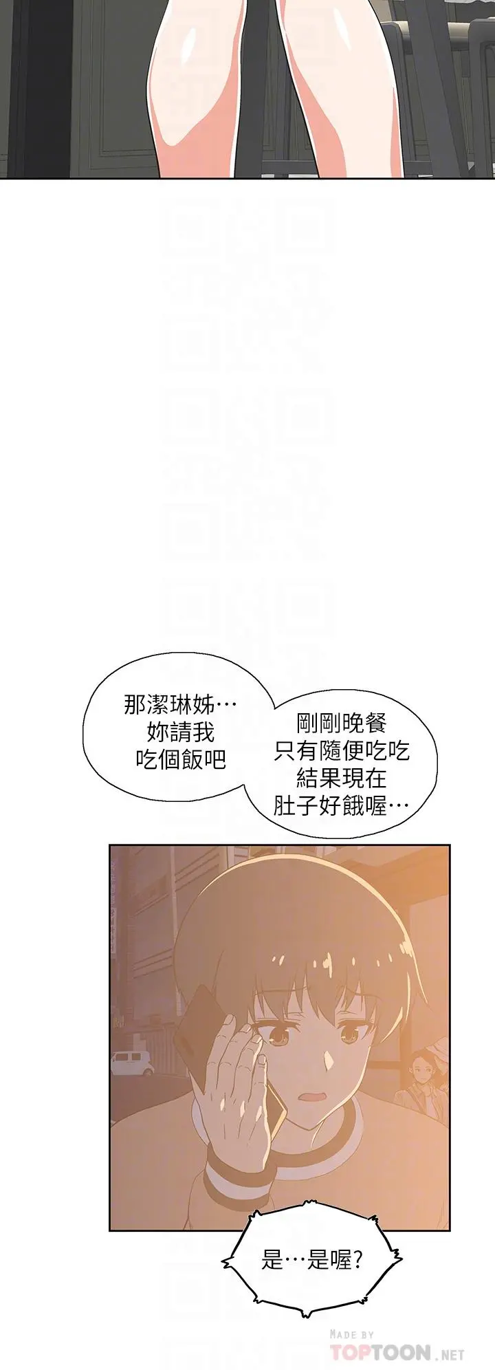 梦幻速食店 - 第28话-要做，就到床上做 - page 6