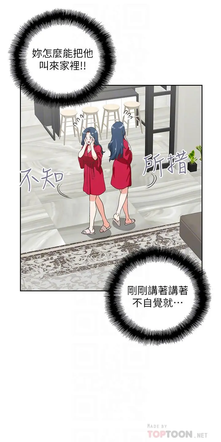 梦幻速食店 - 第28话-要做，就到床上做 - page 10