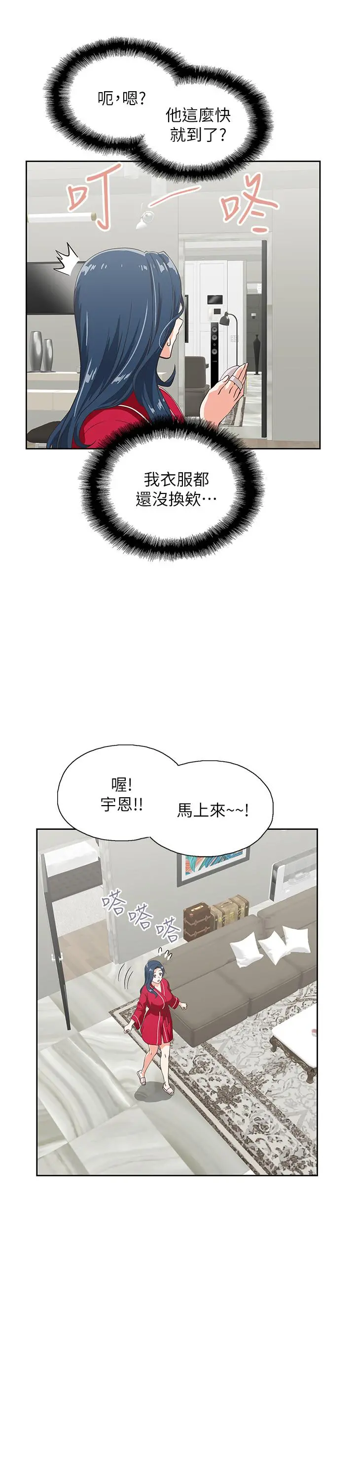 梦幻速食店 - 第28话-要做，就到床上做 - page 23