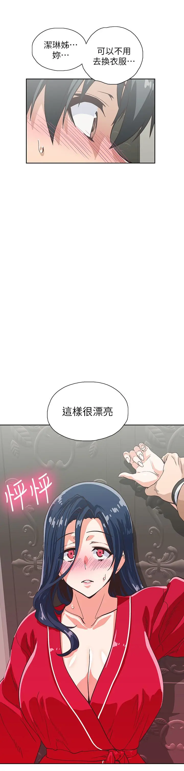梦幻速食店 - 第28话-要做，就到床上做 - page 33