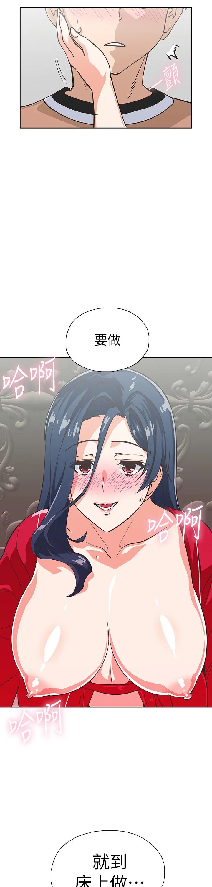 梦幻速食店 - 第28话-要做，就到床上做 - page 45