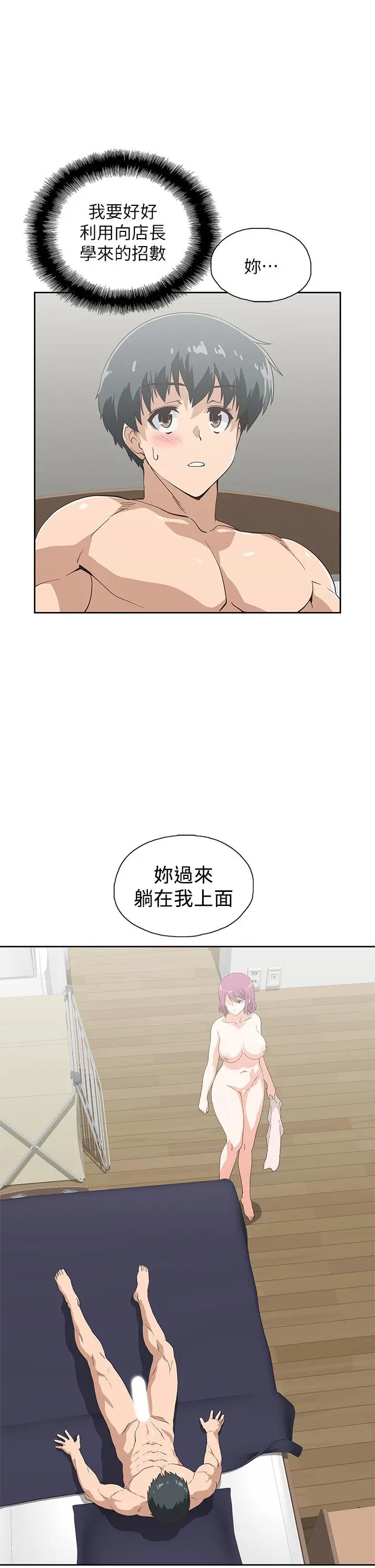梦幻速食店 - 第22话-对汉娜使用向店长学的招数 - page 15