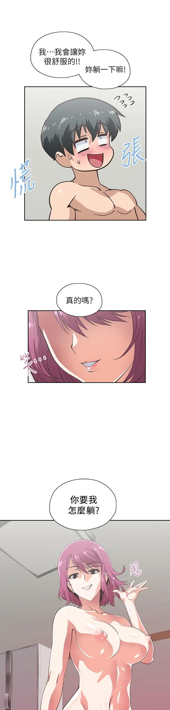梦幻速食店 - 第22话-对汉娜使用向店长学的招数 - page 17