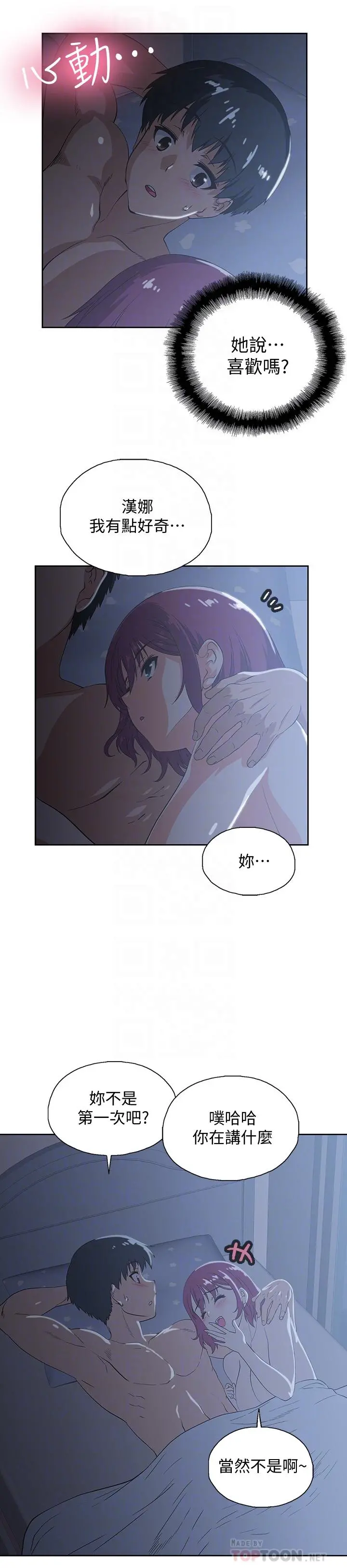 梦幻速食店 - 第5话-要清纯可爱还是性感小恶魔 - page 8