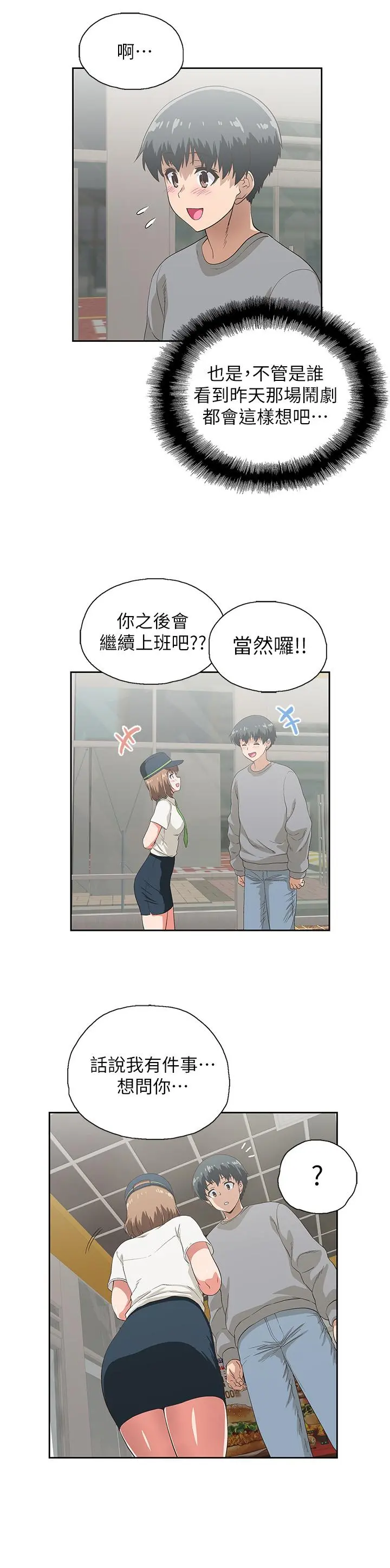 梦幻速食店 - 第5话-要清纯可爱还是性感小恶魔 - page 19