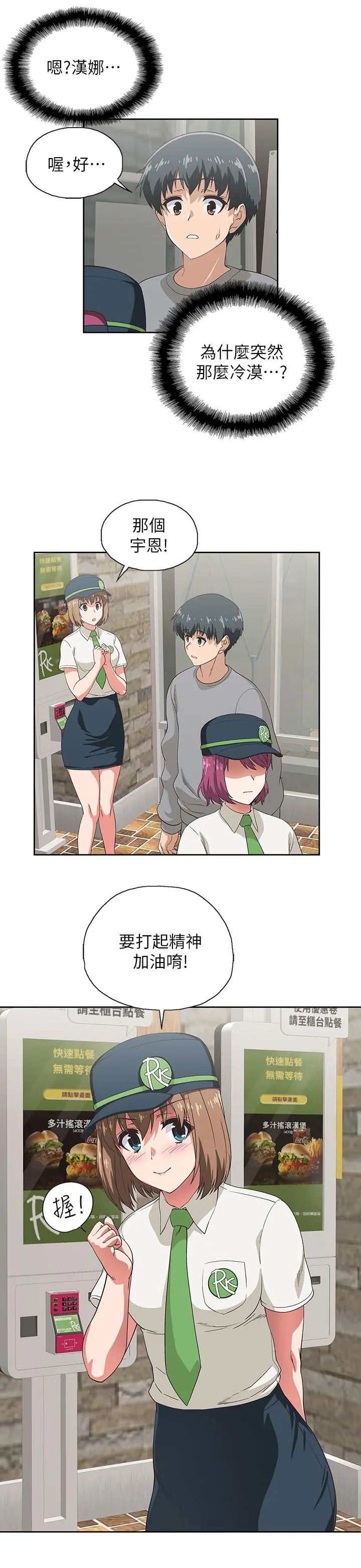梦幻速食店 - 第5话-要清纯可爱还是性感小恶魔 - page 22