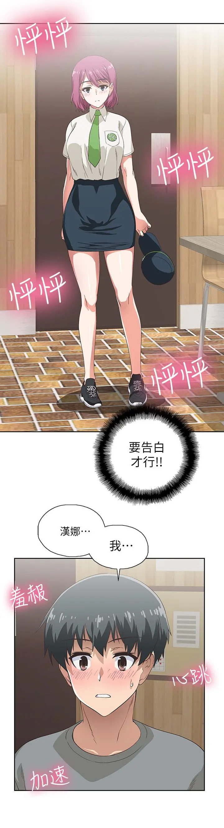 梦幻速食店 - 第5话-要清纯可爱还是性感小恶魔 - page 28