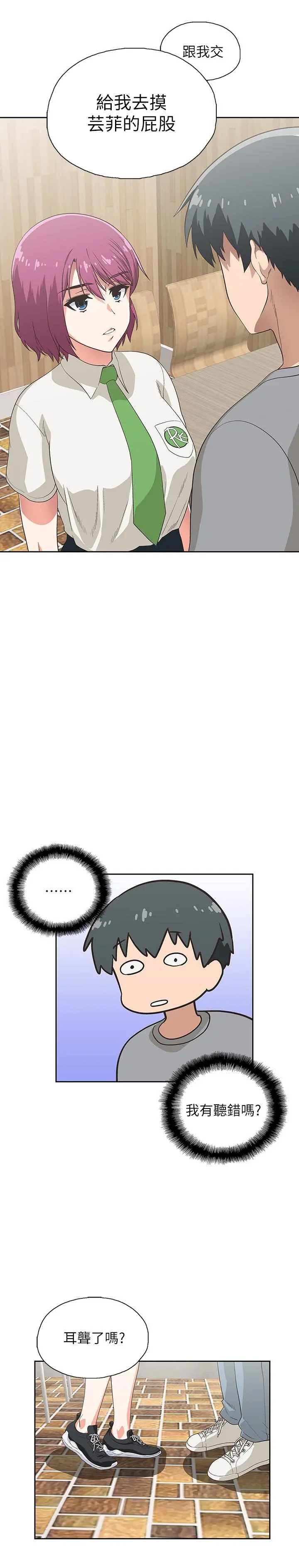 梦幻速食店 - 第5话-要清纯可爱还是性感小恶魔 - page 29