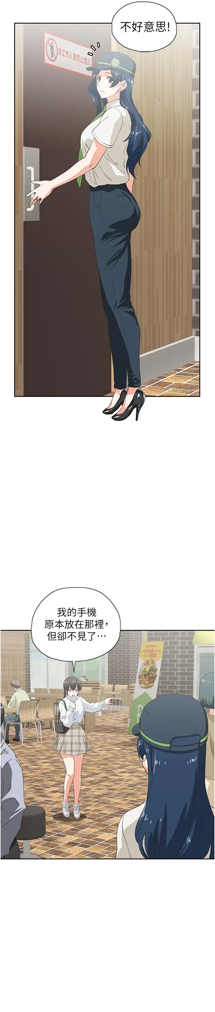 梦幻速食店 - 第8话-再不下楼，会被发现的 - page 3