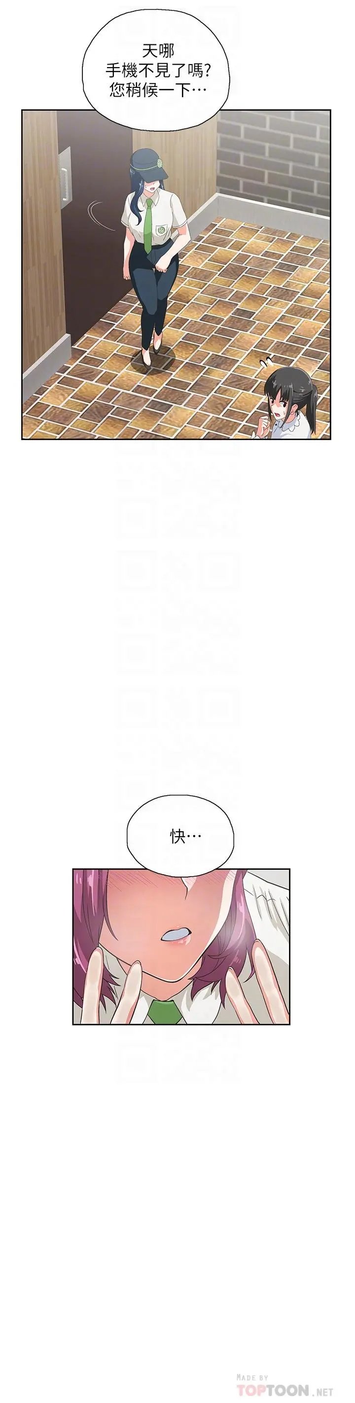梦幻速食店 - 第8话-再不下楼，会被发现的 - page 4