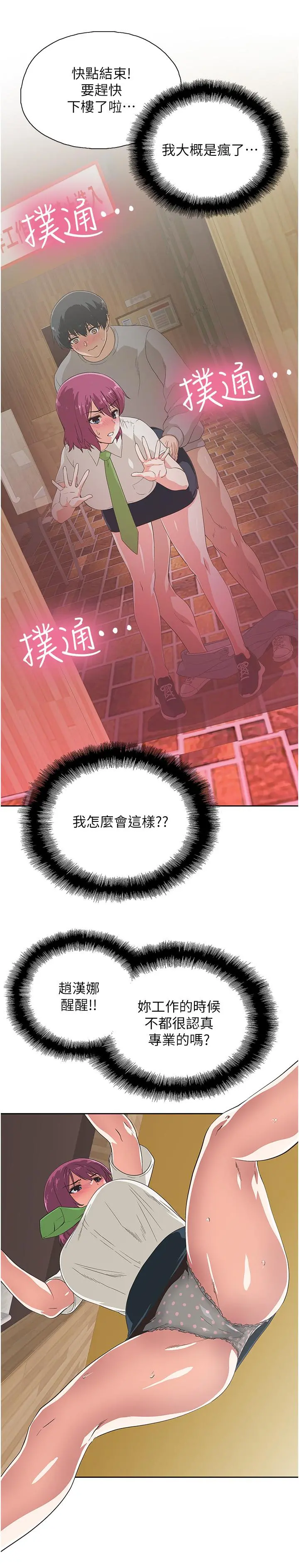 梦幻速食店 - 第8话-再不下楼，会被发现的 - page 5