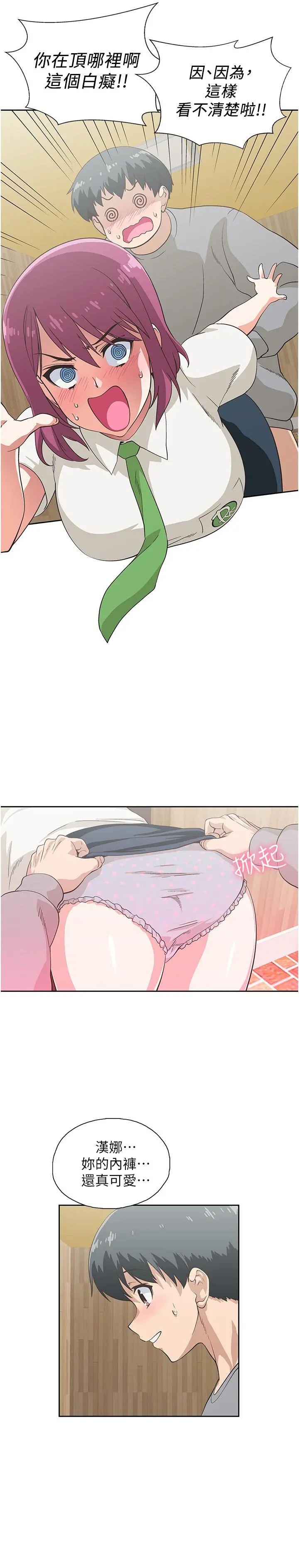 梦幻速食店 - 第8话-再不下楼，会被发现的 - page 7