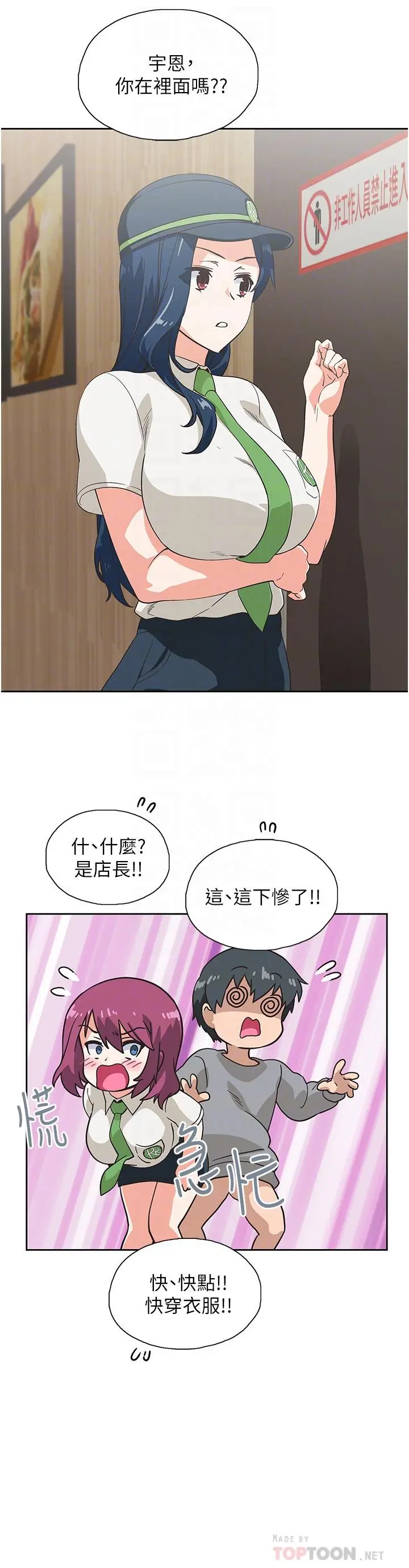 梦幻速食店 - 第8话-再不下楼，会被发现的 - page 12