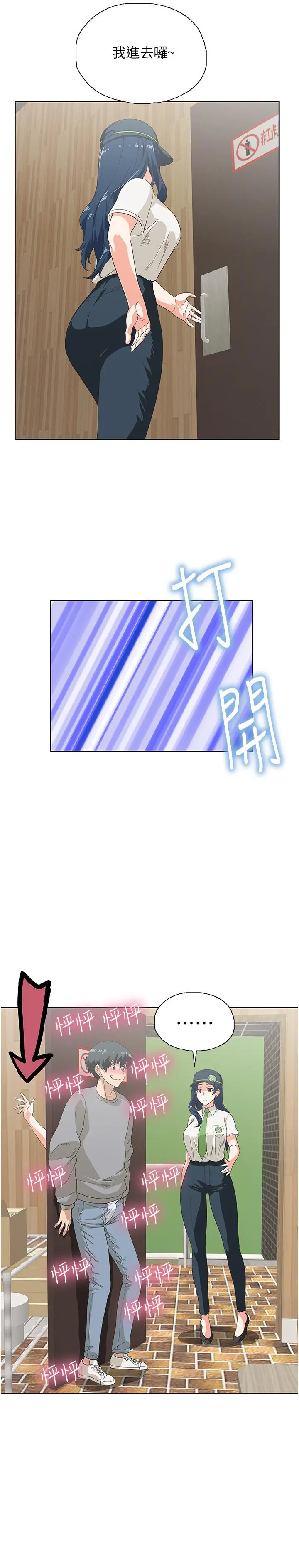 梦幻速食店 - 第8话-再不下楼，会被发现的 - page 13