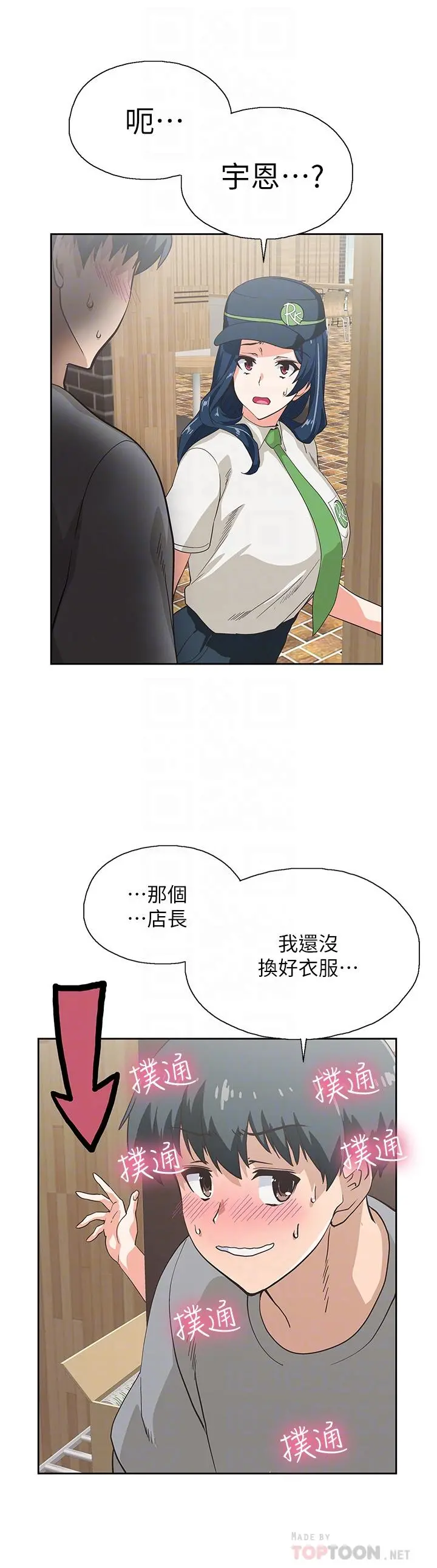梦幻速食店 - 第8话-再不下楼，会被发现的 - page 14