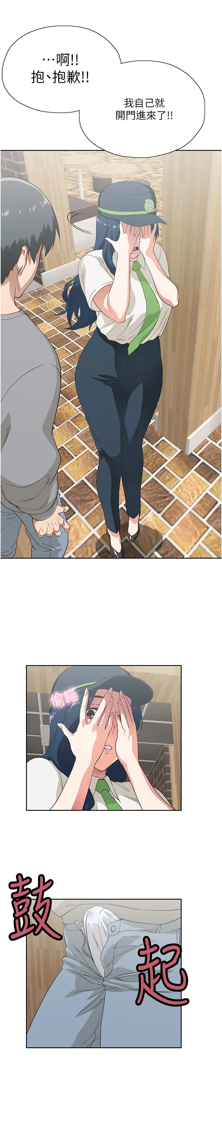 梦幻速食店 - 第8话-再不下楼，会被发现的 - page 15