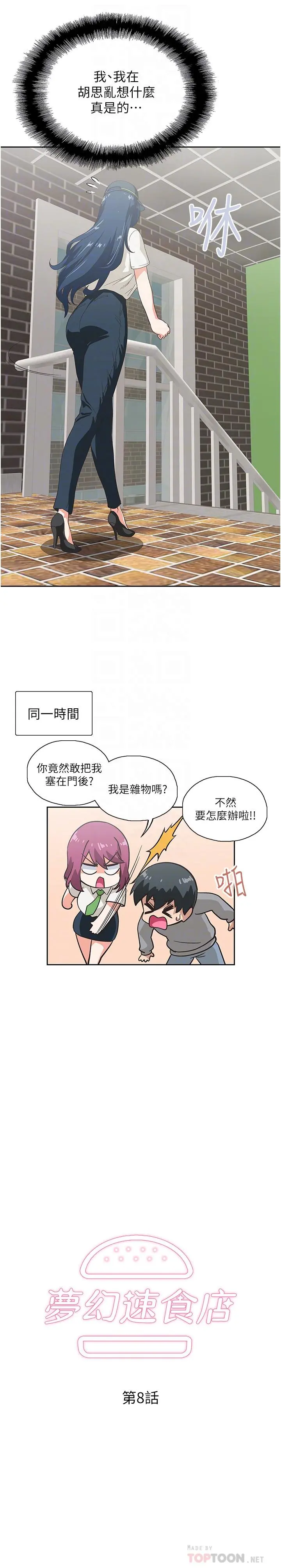 梦幻速食店 - 第8话-再不下楼，会被发现的 - page 18