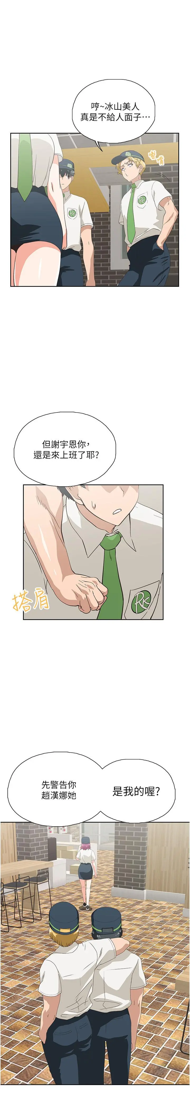 梦幻速食店 - 第8话-再不下楼，会被发现的 - page 21