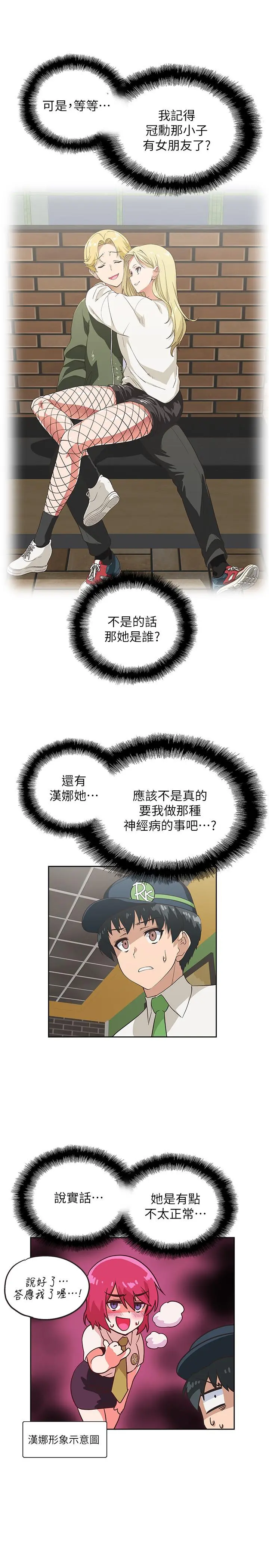 梦幻速食店 - 第8话-再不下楼，会被发现的 - page 23