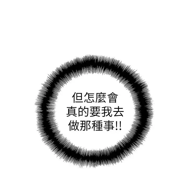 梦幻速食店 - 第8话-再不下楼，会被发现的 - page 24