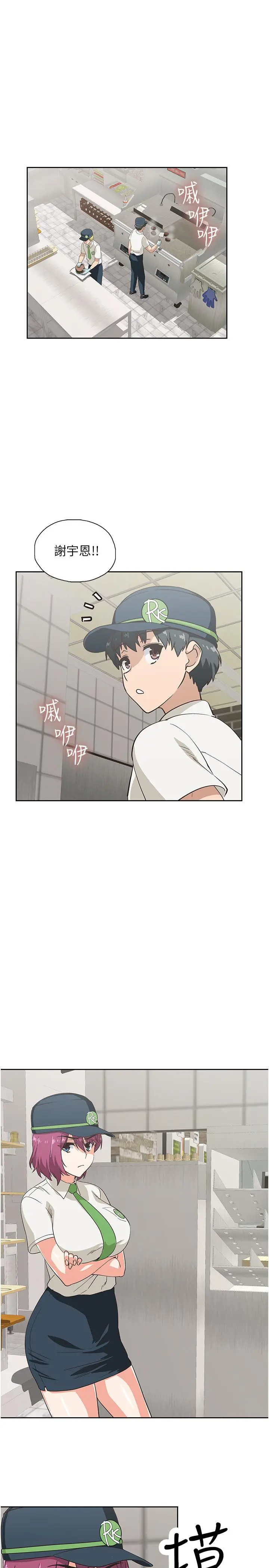 梦幻速食店 - 第8话-再不下楼，会被发现的 - page 25