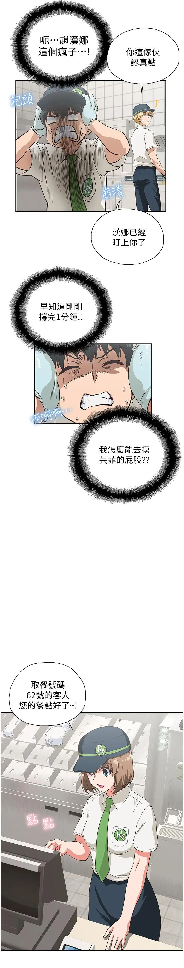 梦幻速食店 - 第8话-再不下楼，会被发现的 - page 28
