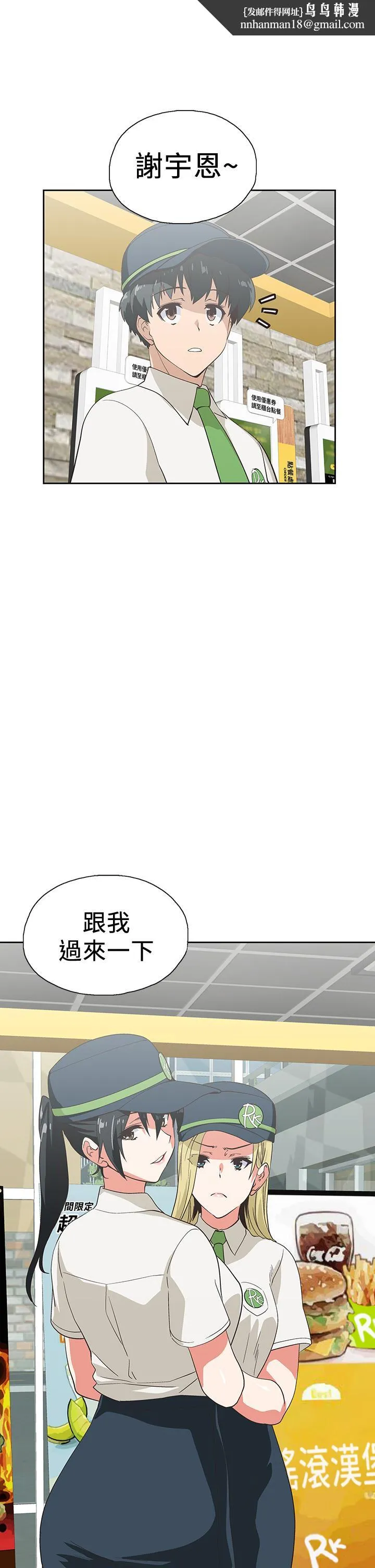 梦幻速食店 - 第25话-书娴姐，不是要玩吗 - page 1