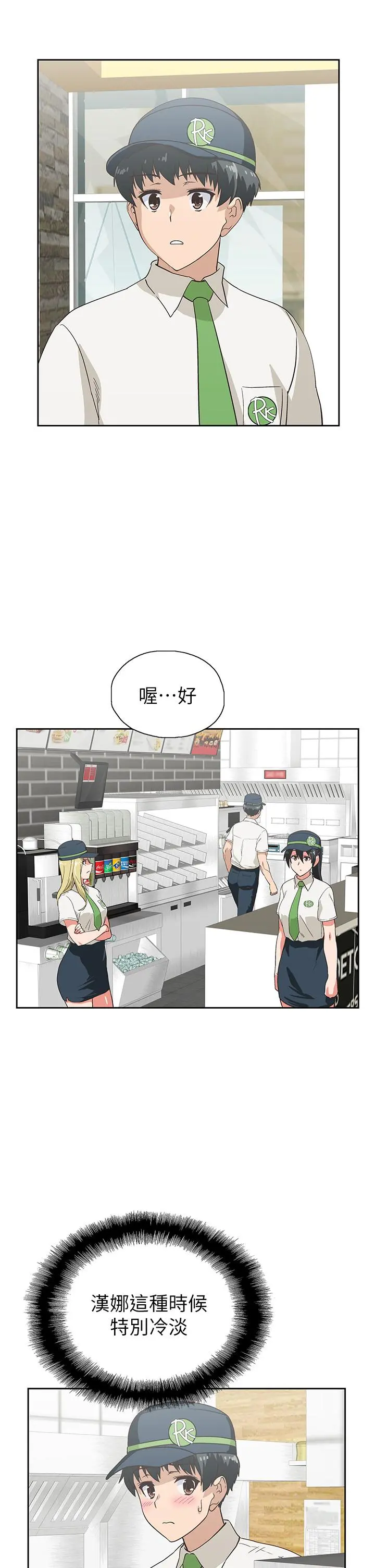 梦幻速食店 - 第25话-书娴姐，不是要玩吗 - page 11