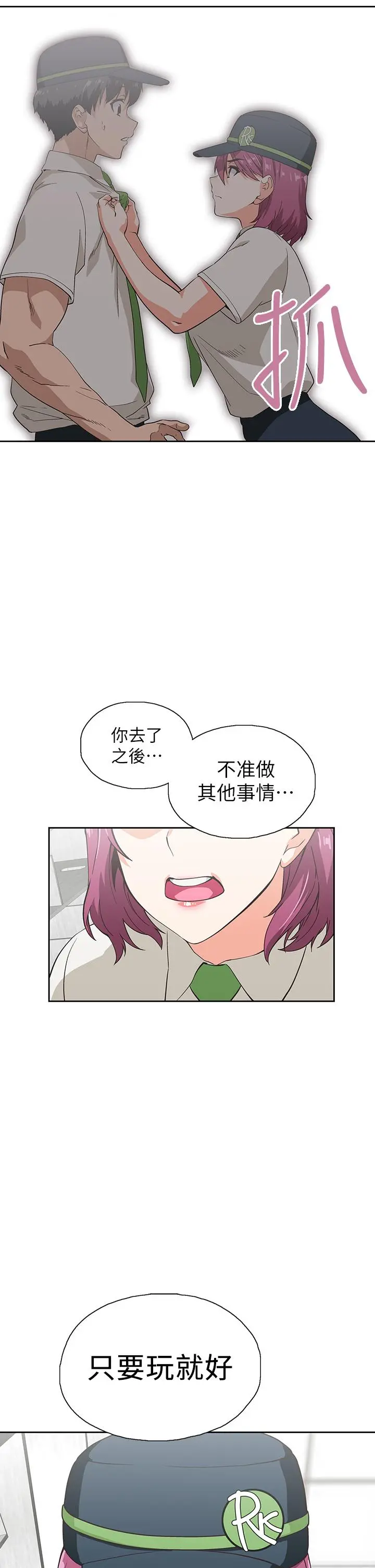 梦幻速食店 - 第25话-书娴姐，不是要玩吗 - page 15