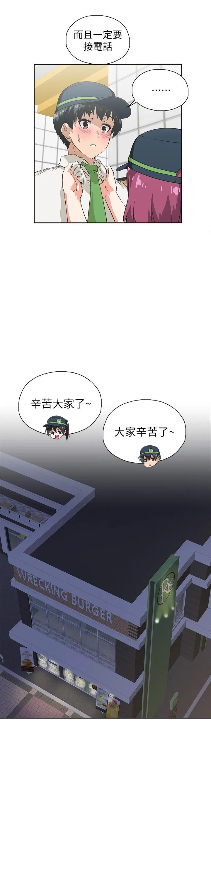 梦幻速食店 - 第25话-书娴姐，不是要玩吗 - page 17