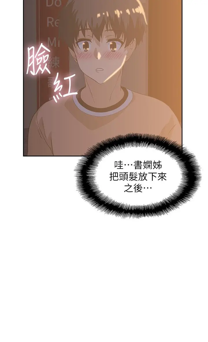 梦幻速食店 - 第25话-书娴姐，不是要玩吗 - page 21