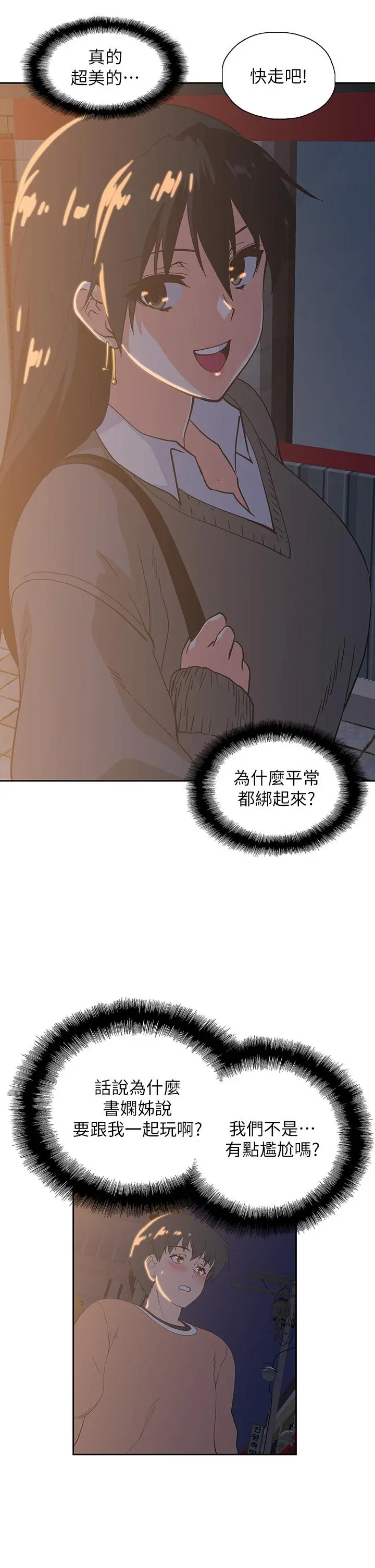 梦幻速食店 - 第25话-书娴姐，不是要玩吗 - page 22