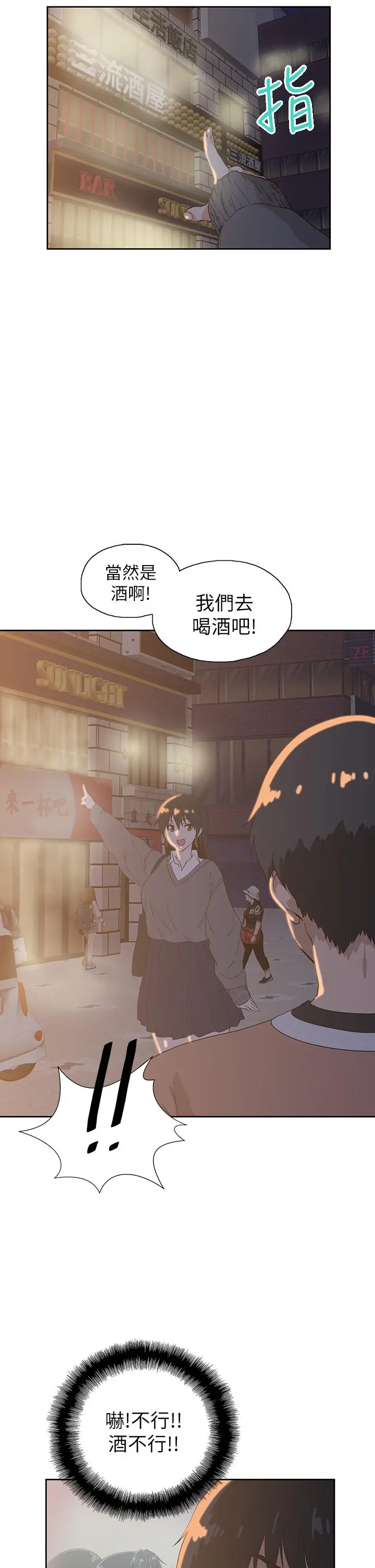 梦幻速食店 - 第25话-书娴姐，不是要玩吗 - page 24