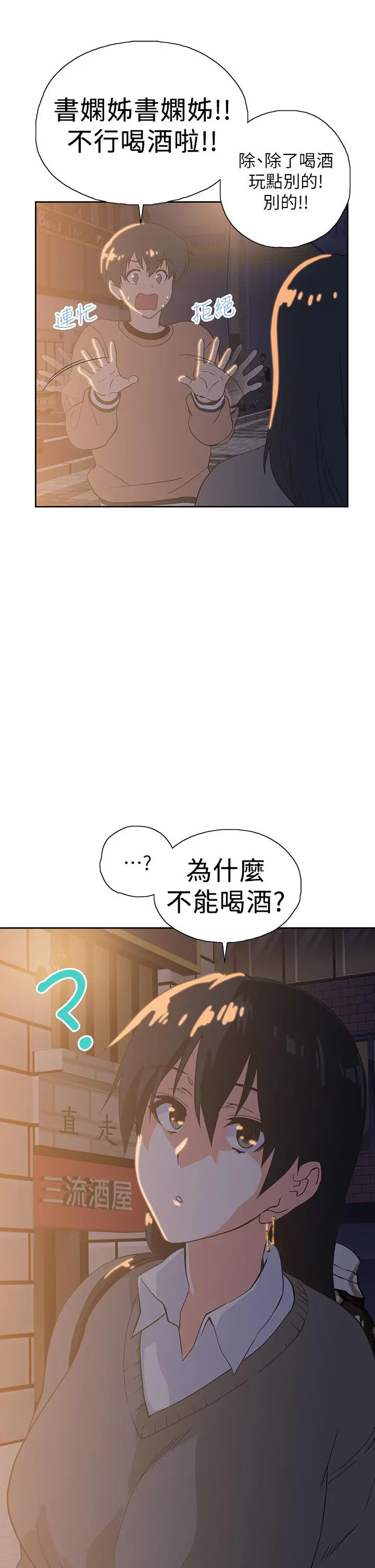 梦幻速食店 - 第25话-书娴姐，不是要玩吗 - page 26