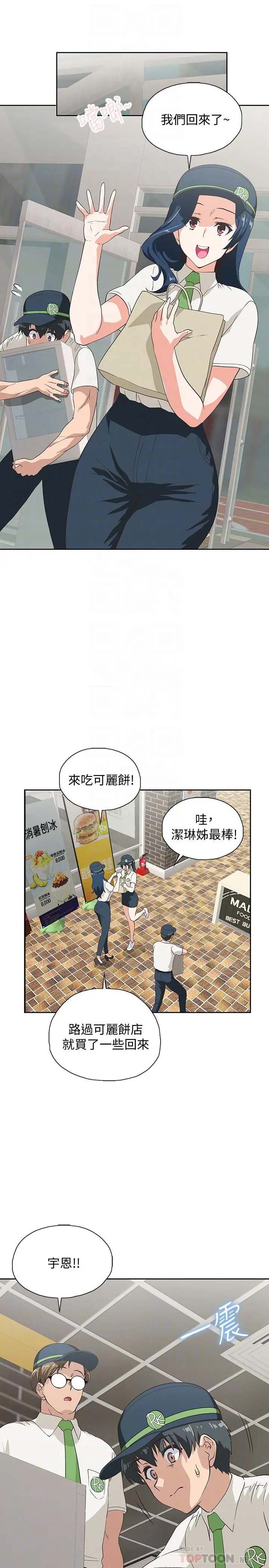 梦幻速食店 - 第17话-她喝醉了吗 - page 10