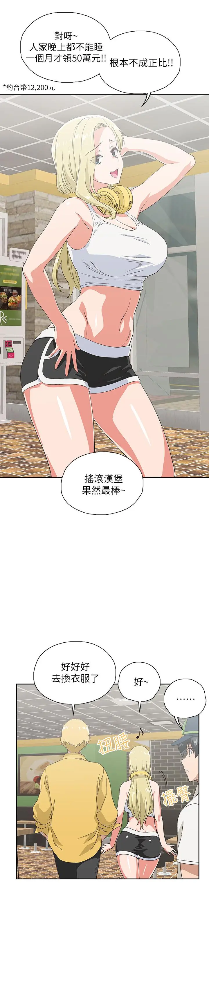 梦幻速食店 - 第17话-她喝醉了吗 - page 22