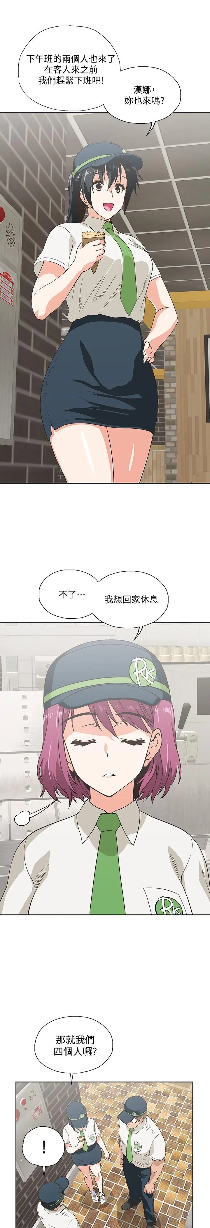 梦幻速食店 - 第17话-她喝醉了吗 - page 23