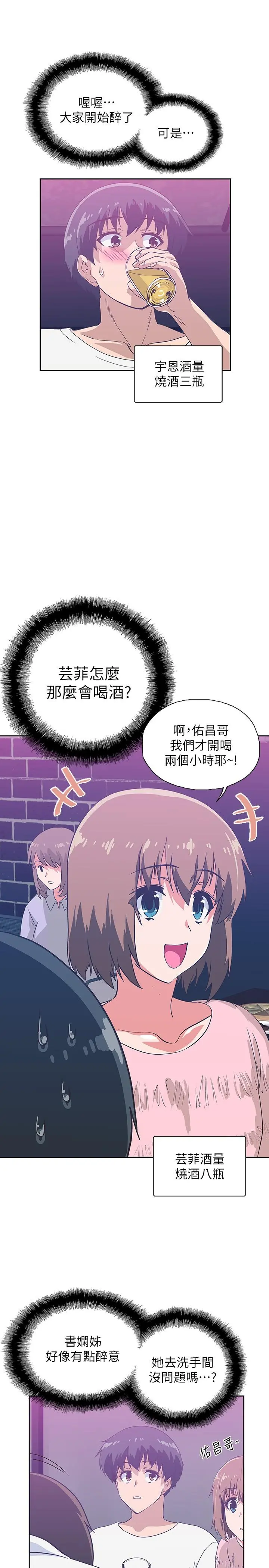 梦幻速食店 - 第17话-她喝醉了吗 - page 36