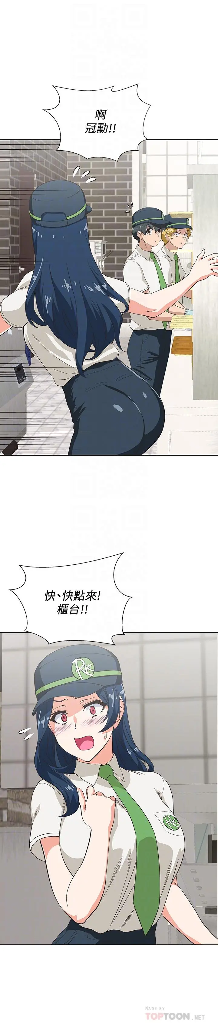 梦幻速食店 - 第9话-为了安慰芸菲，只好... - page 4