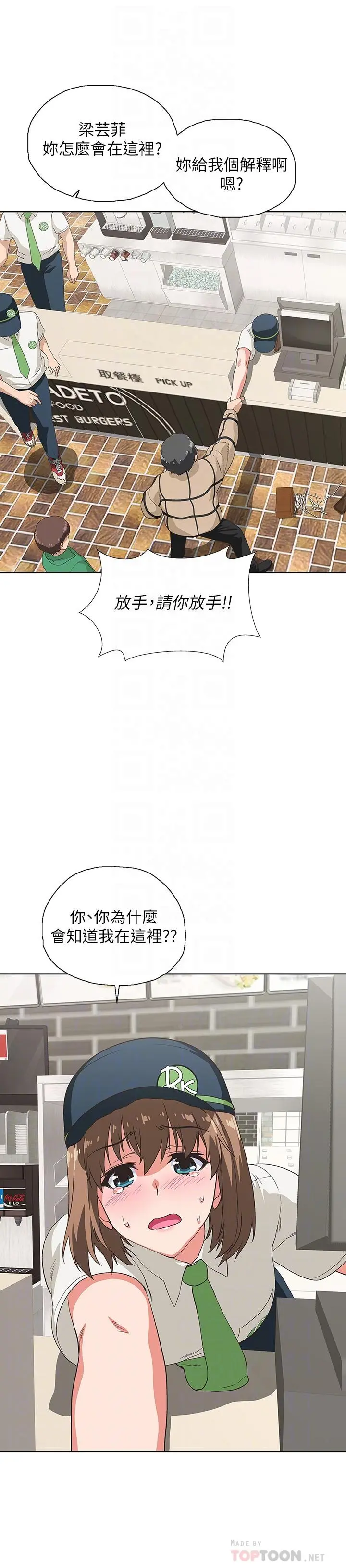 梦幻速食店 - 第9话-为了安慰芸菲，只好... - page 6