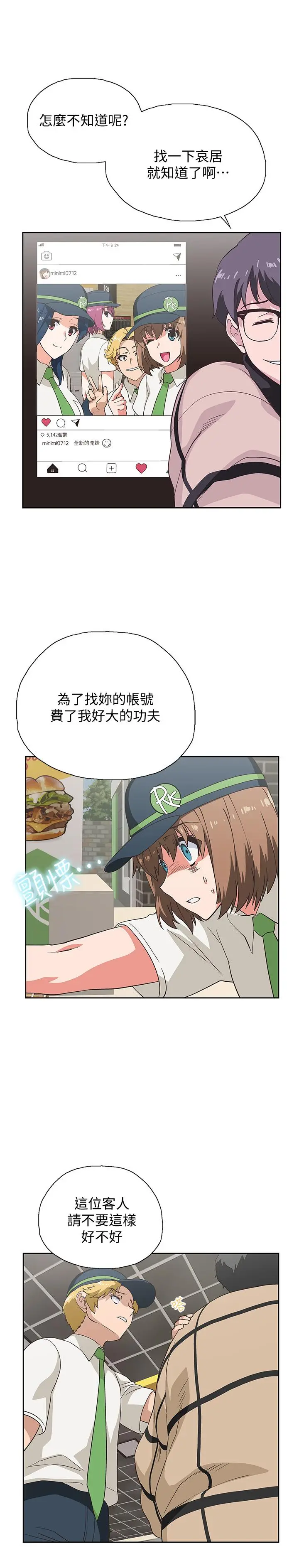 梦幻速食店 - 第9话-为了安慰芸菲，只好... - page 7