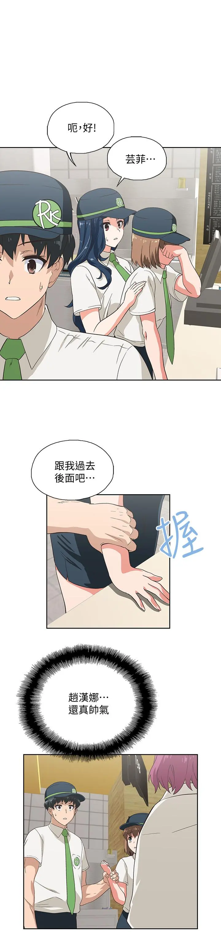 梦幻速食店 - 第9话-为了安慰芸菲，只好... - page 15