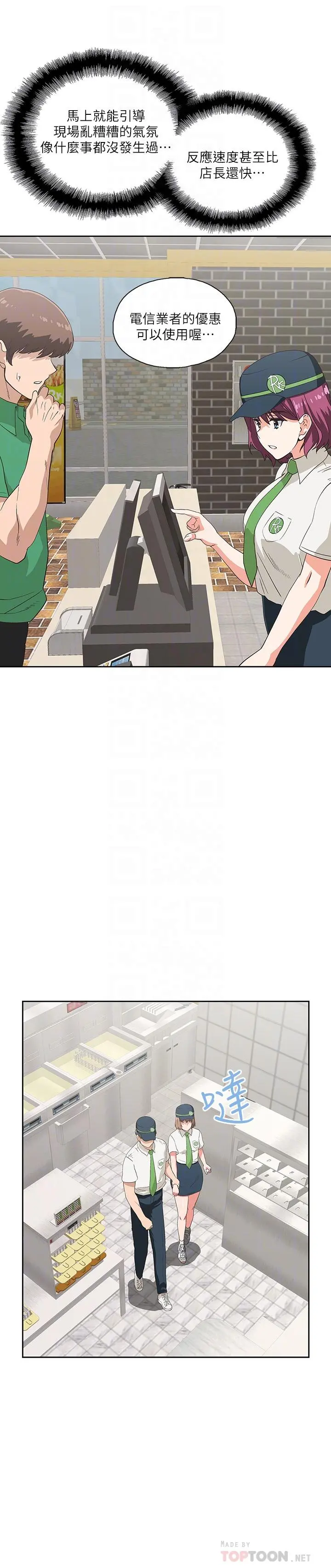 梦幻速食店 - 第9话-为了安慰芸菲，只好... - page 16