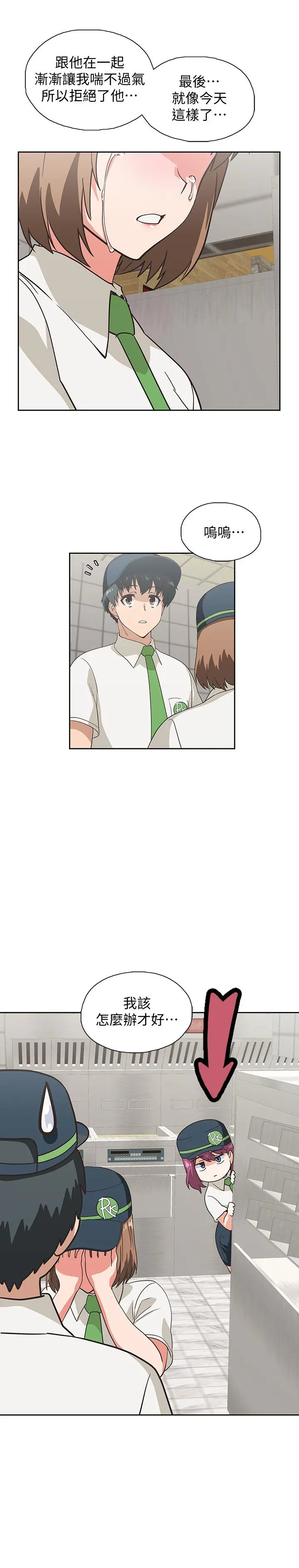梦幻速食店 - 第9话-为了安慰芸菲，只好... - page 19