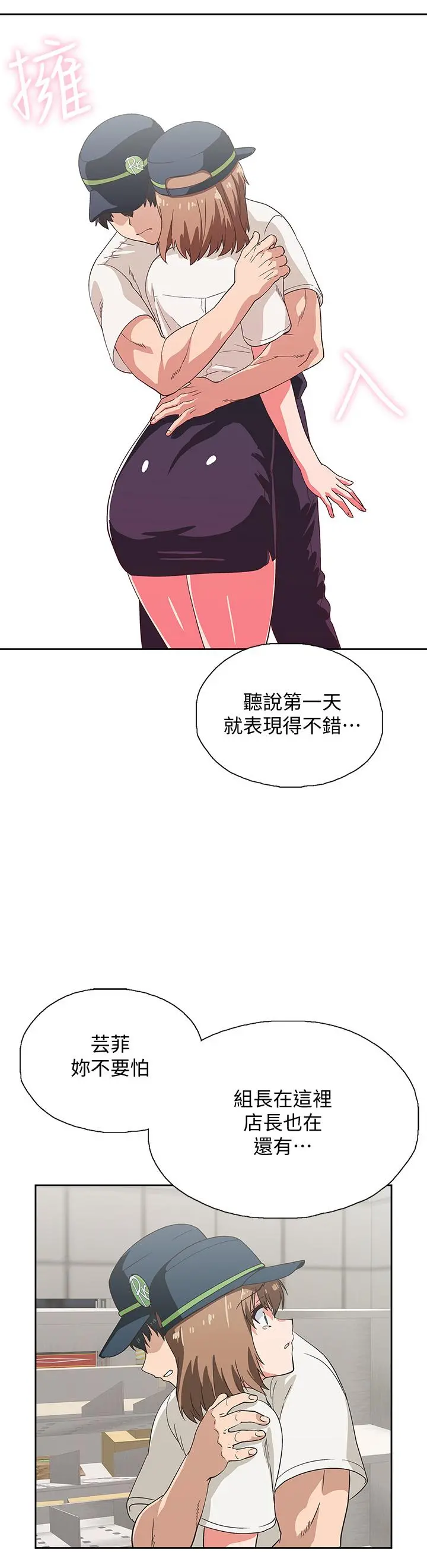 梦幻速食店 - 第9话-为了安慰芸菲，只好... - page 25