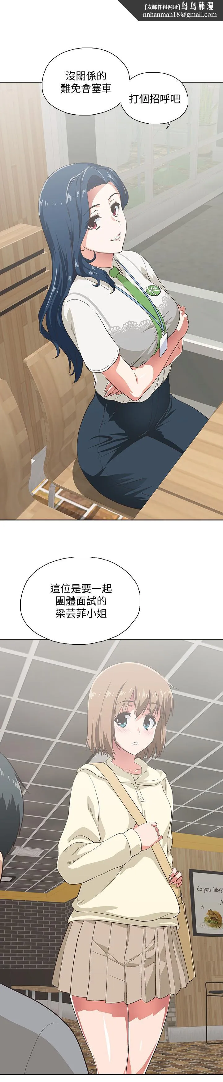 梦幻速食店 - 第2话-等待两人独处的时间 - page 1