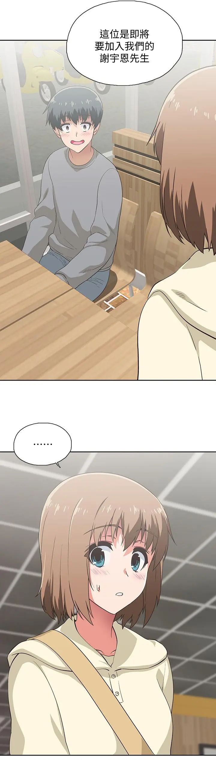 梦幻速食店 - 第2话-等待两人独处的时间 - page 2