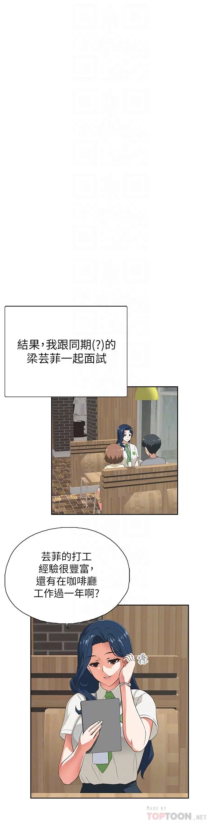 梦幻速食店 - 第2话-等待两人独处的时间 - page 4