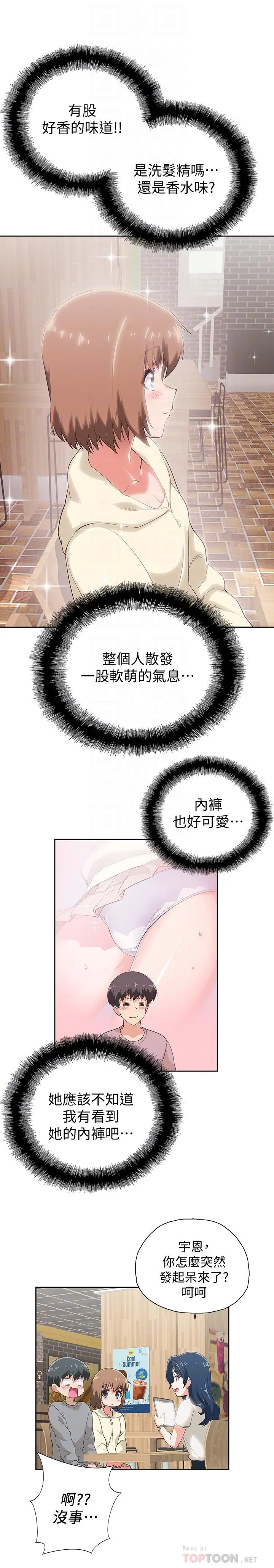 梦幻速食店 - 第2话-等待两人独处的时间 - page 6